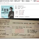 ★ 조용필 전국투어 콘서트 대전공연 &#34;헬로(Hello) * - 대전 티켓 판매 급처분 1장 !!!!!!!!!!! 이미지