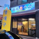 금복회수산 이미지