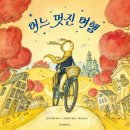 서초그림책도서관 | [일상] 서초그림책 도서관