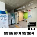 소상공인 희망리턴패키지 재창업교육 부산신용보증재단 교육후기 주차안내