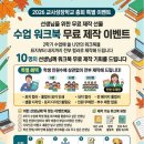 <교사성장학교> 2026 첫 번째 총회 후기