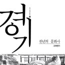 경기문화사 - 수원시 장안구 | 경기문화사