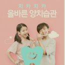 사랑니발치,어린이치아관리,어른구강관리, 연세 미앤진 치과 좋은정보 공유