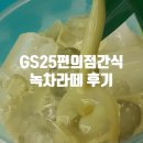 지에스25 충주성서점 이미지