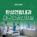 한성연합내과의원 이미지