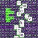 인공지능은 나의 읽기-쓰기를 어떻게 바꿀까 이미지