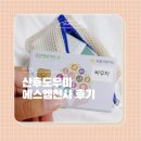 에스엠전자 | 의정부산후도우미 에스엠천사 10일 이용후기, 신청 및 결제방법