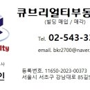 큐브리얼티부동산중개 이미지