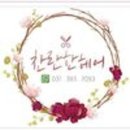 찬란한헤어