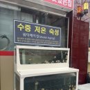 [서판교 맛집] 청계산 수타 짬뽕 방문 후기
