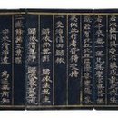 감지금은니문수최상승무생계법(묘덕계첩) 이미지