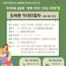 방촌동 작은도서관 이미지