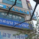 금강치과의원 Daum카페