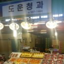다농청과