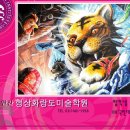 형상미술학원 이미지
