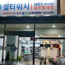 소호세탁소 이미지