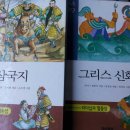 두산동아 세계명작 50권, 계몽사 소년소녀 세계문학 60권, 우리시대의 한국문학 70권, 한국파스퇴르 논술세계문학 60권, 지피지기 위인이야기 72권 저렴히 판매! 이미지