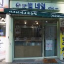 답십리 네일 시크네일속눈썹에서 자개네일로 여성미 뿜뿜!