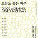 굿모닝하우스 이미지