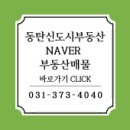 동탄이지공인중개사사무소 이미지