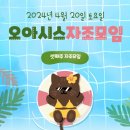 (주)오아시스 이미지