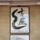 부산 남천동 맛집 꼭 가봐야하는 고옥