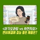 경화약국 | "변비해결에 더 효능 좋은 제품은?" 약국 아기오 과립과 차전자피 영양제 차이