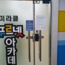 푸르넷아카데미학원 이미지