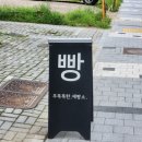무뚝뚝한제빵소 이미지