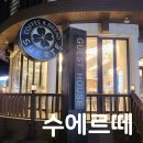 카페수에르떼 이미지