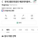 교통안전공단 해운대검사소 이미지