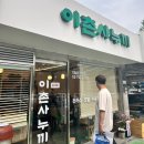 이촌사누끼