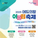 제42회 장애인의 날 기념식 및 어울림 축제 | [2025.10.19] 의왕시 ‘에듀의왕 어울림축제’, 10월 25일 개최! 外