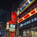 종로17길 | [종로/종각]원조 곱도리탕 맛보러 다녀온 종각 술집, '역전 포장마차' 종각종로점 후기