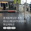 위너스복싱PT다이어트복싱체육관 노원점 네이버블로그