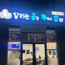 달리는곱쭈삼