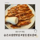 꿀돈생포갈비 - 강서구 명지오션시티8로22번길 24 | 양산 신기동 맛집 꿀돈생포갈비 아이랑 양념갈비 외식 후기