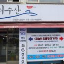 강쇠수산