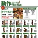 야키토리동작