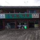 삼복가든 이미지