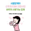 아테나바디케어옥수힐점