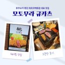 후쿠오카 텐진 파르코 맛집-&#34;모토무라 규카츠&#34; 오픈런&amp;웨이팅 후기