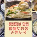전통손만두국 이미지