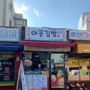 이공김밥신당 이미지