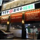 고향칼국수.전 이미지