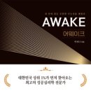 어웨이크 이미지