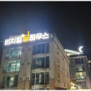 비치힐 이미지