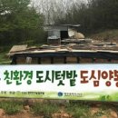 사-친환경농업포럼