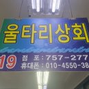 광안리 민락회타운 [ 울타리상회 19호 ] 이전 안내 이미지