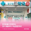 강남웰약국 이미지